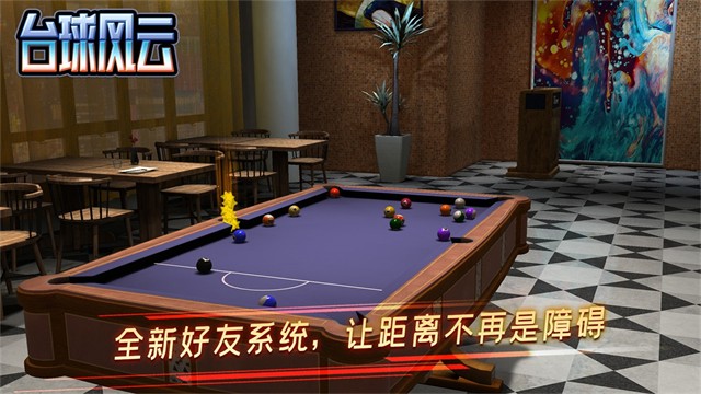台球风云游戏v1.6.2.409.406.0509 1