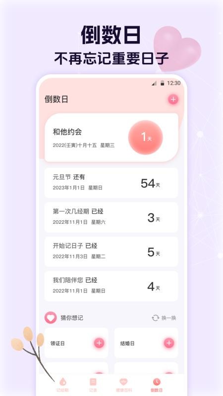 经期大姨妈助手官网版v5.2.0714.526 5