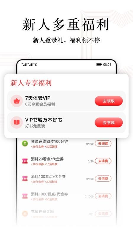 阅读快看版官方版v8.10.47.300 3