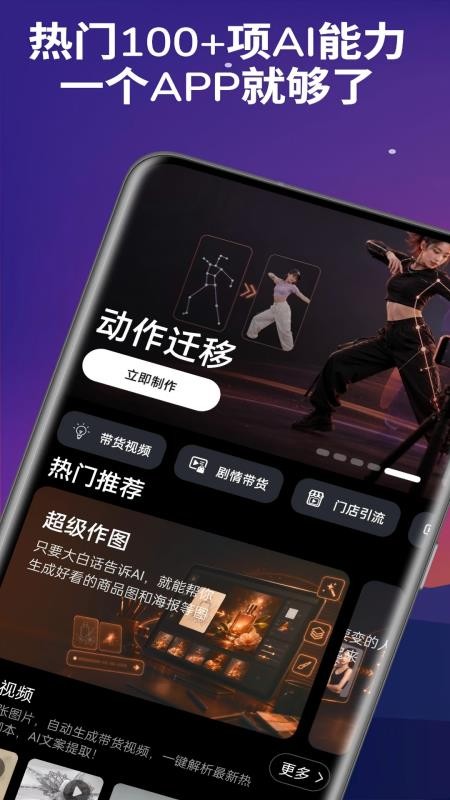 玩影AI手机版v2.6.2 5