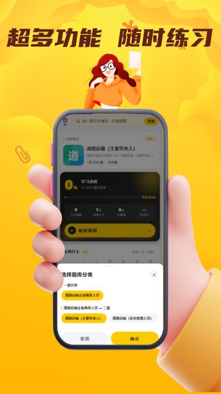 道路运输企业两类人员考试门题官方版v6.0.1 2