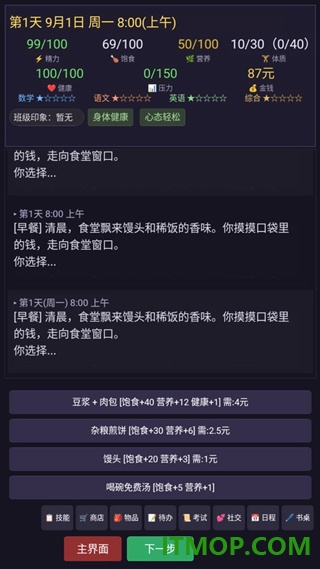 寒窗志手游