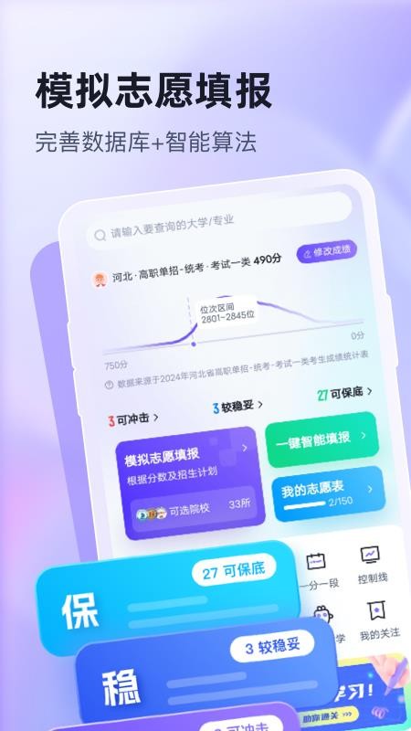 高职单招志愿填报助手最新版v2.2.0 4