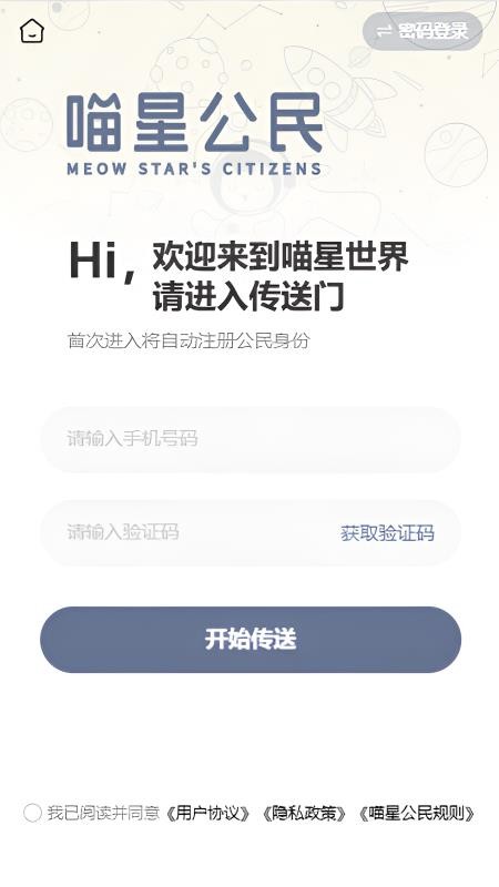 喵星公民最新版本v2.2.20 4
