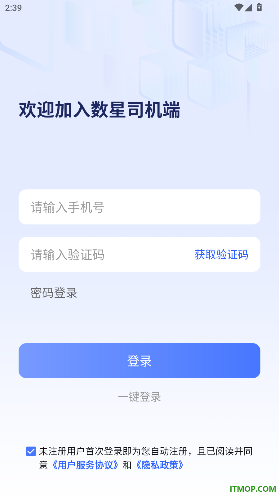 数星司机端官方版