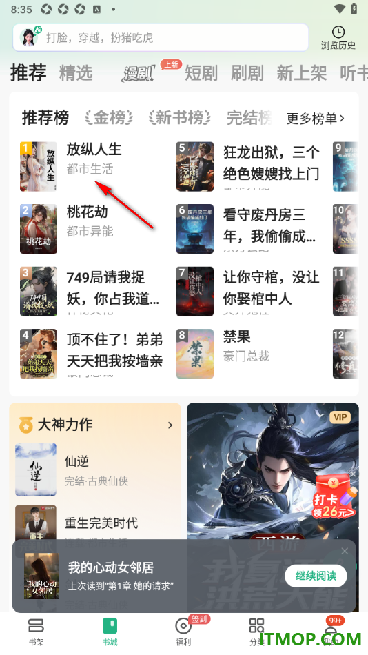书旗小说手机版设置不显示评论气泡的方法