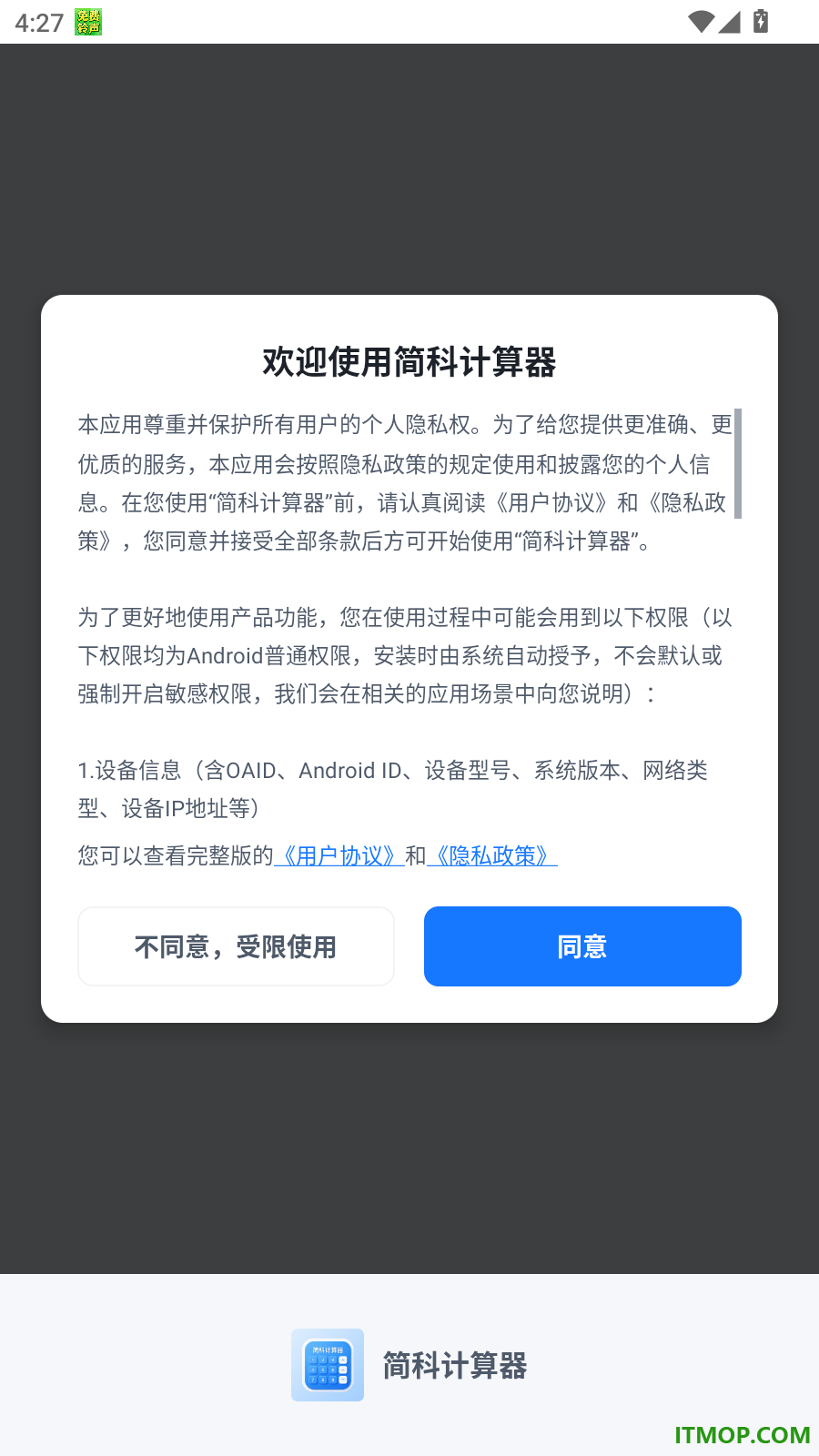 简科计算器免费版