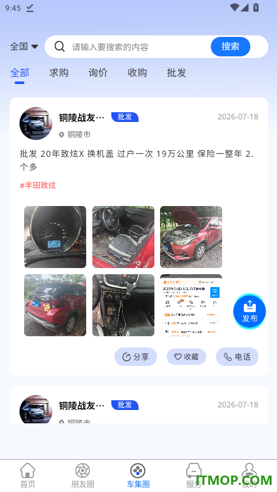 车集集官网版