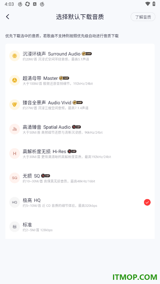 网易云音乐手机版设置更改默认下载音质的方法