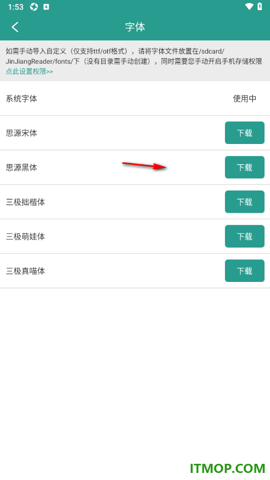 晋江小说阅读手机版设置更改阅读页面字体的方法