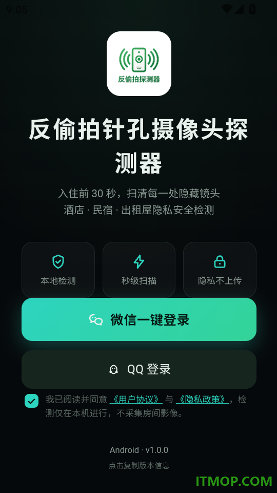 反偷拍针孔摄像头探测器手机版