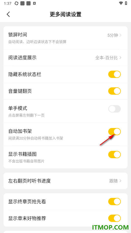 七猫免费小说手机版设置关闭自动加书架的方法