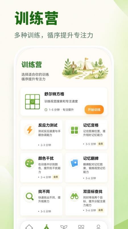 注意力100特训营官方版v3.2.3.323(3)