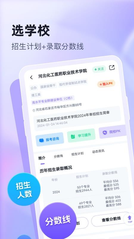 高职单招志愿填报助手最新版v2.2.0 3