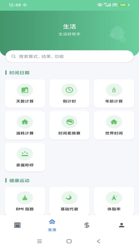 简科计算器免费版v1.0.10 3