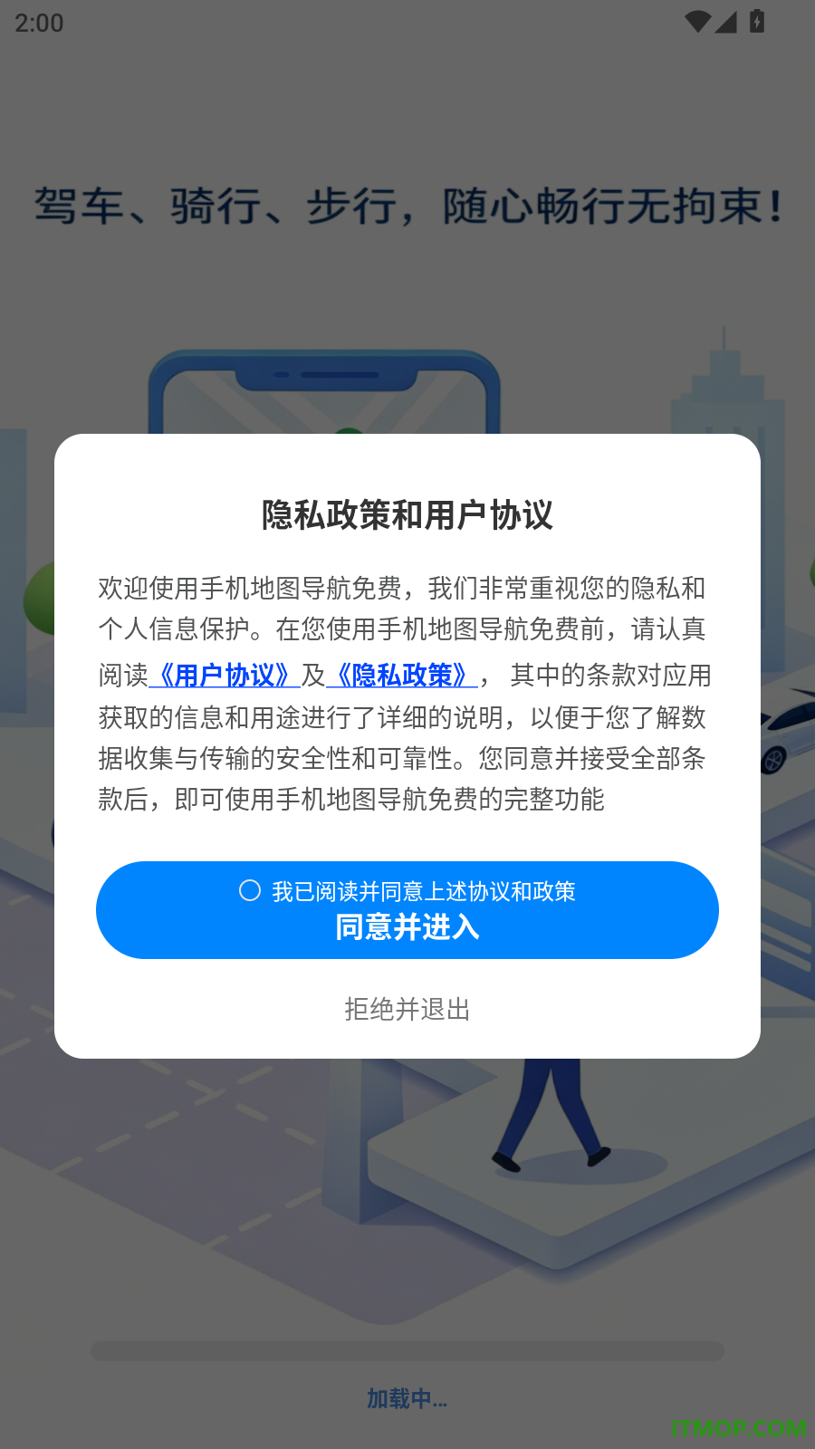 手机地图导航免费软件