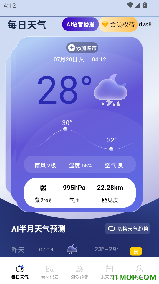 天气预报本地推最新版