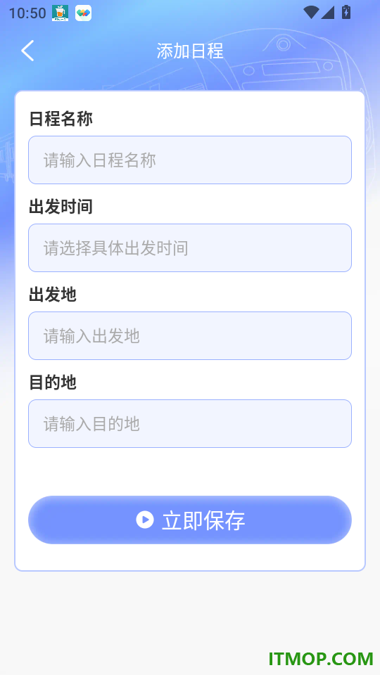 行程火车票最新版