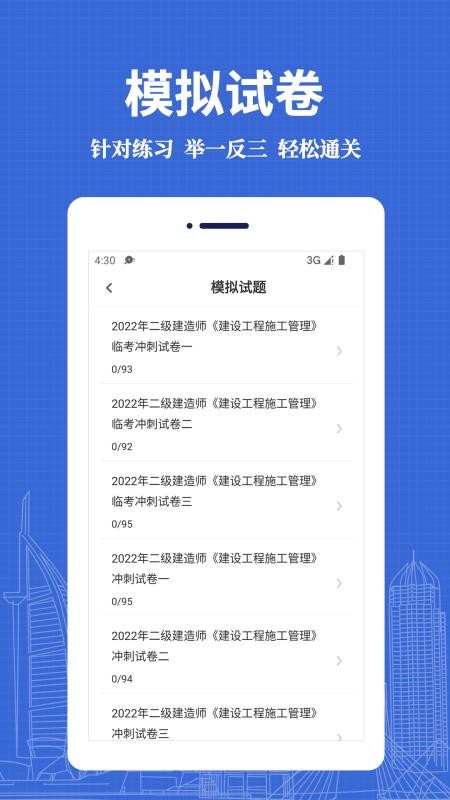 二级建造师易题库最新版v4.6.0 1