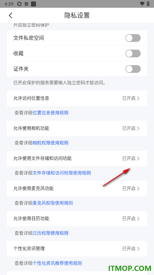 qq浏览器手机版设置允许启用文件存储和访问功能的方法