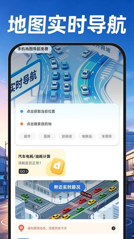 手机地图导航免费软件v1.0.1(5)