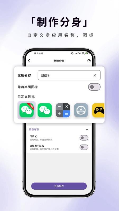分身宝免费版v1.1.2 3