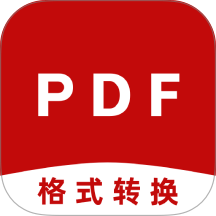PDF格式转换神器手机版