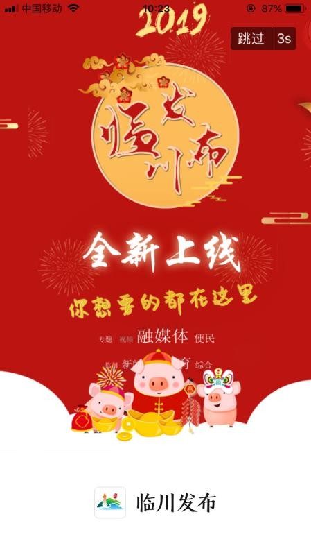 临川发布官网版v3.3.8 3