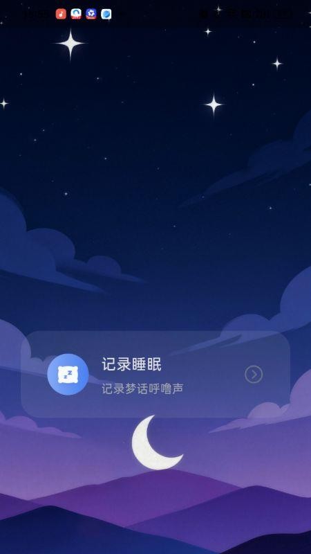 小呵睡眠最新版v4.3.1 3