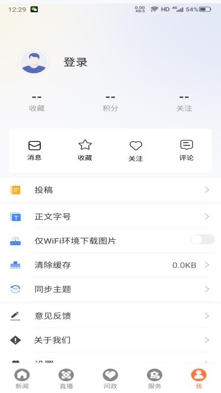 眼界新闻官网版v2.1.2 1