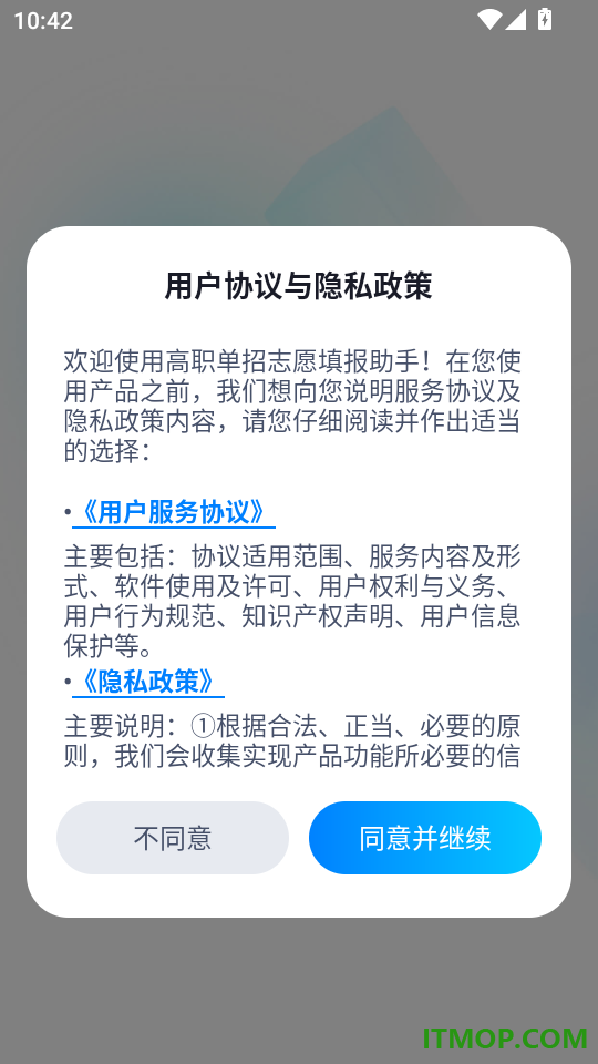 高职单招志愿填报助手最新版