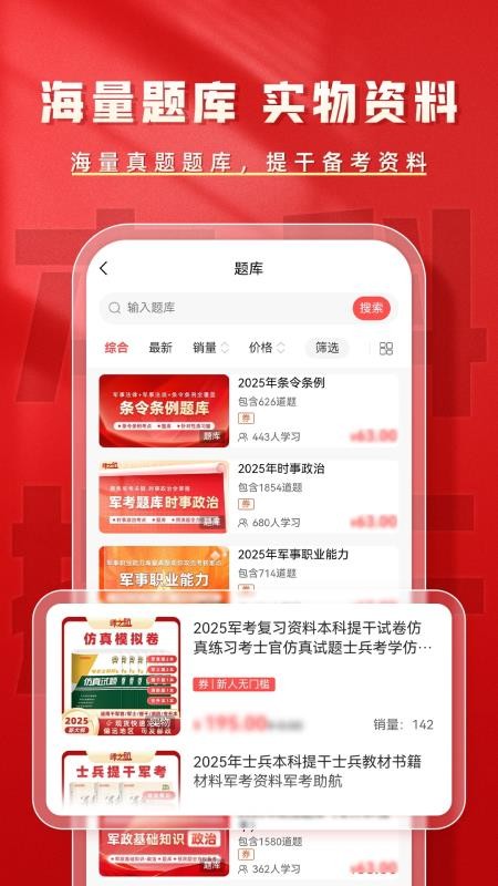 本科提干题库帮官网版v2.1.41 1