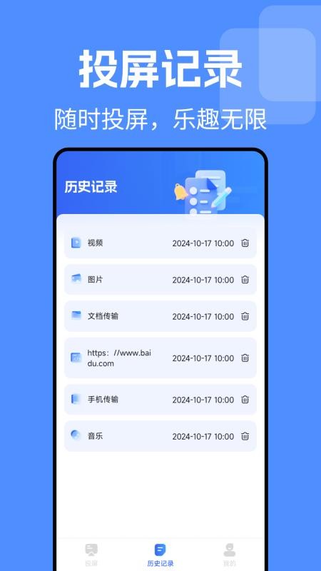 TV电视投屏免费官方版v1.0.10 1