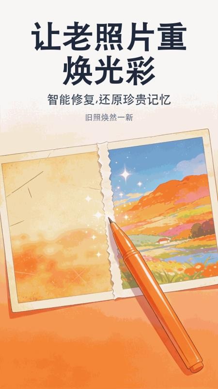 老旧照片智能修复官方版v1.0.0 4