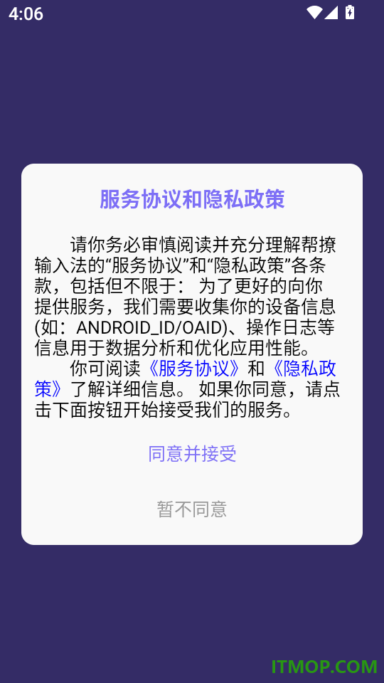 帮撩输入法官网版