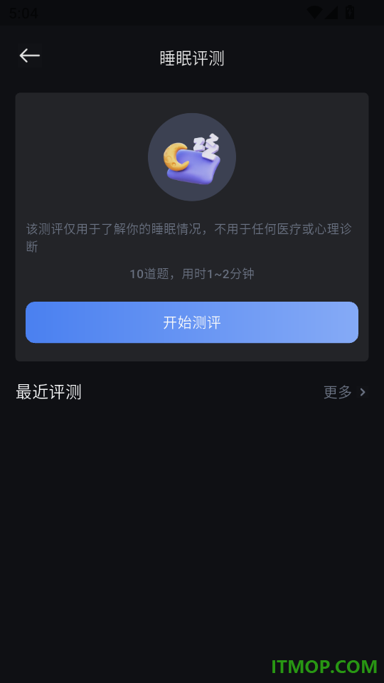 小呵睡眠最新版