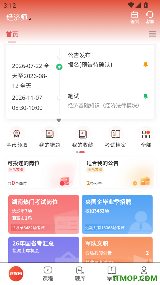 经济师真题库最新版