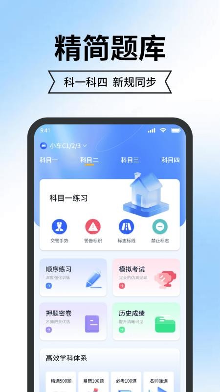 驾车考试题典免费版v1.1(5)
