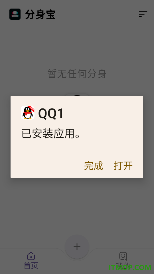 分身宝免费版