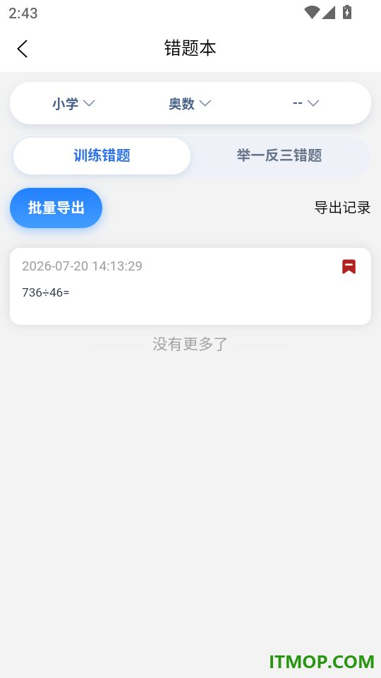 智学帮客户端