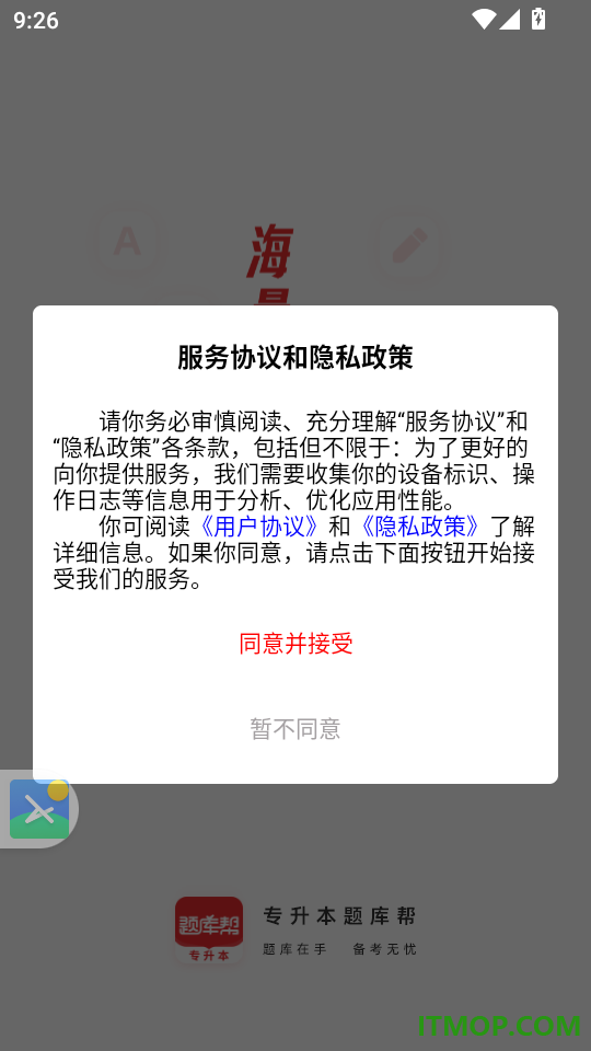 专升本题库帮官方版