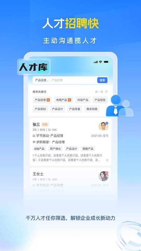 招聘兽手机版v2.1.8 4