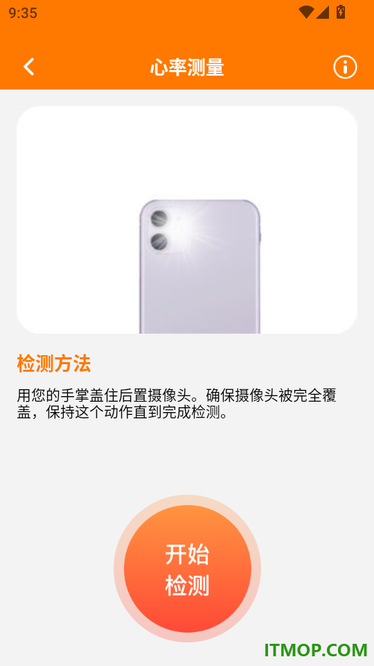 免费血压血糖测量宝手机版