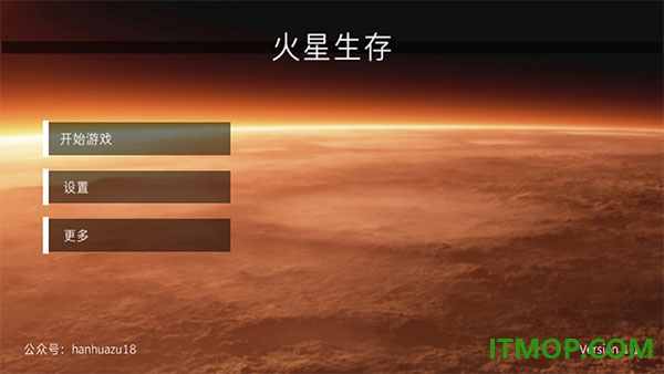 火星生存游戏