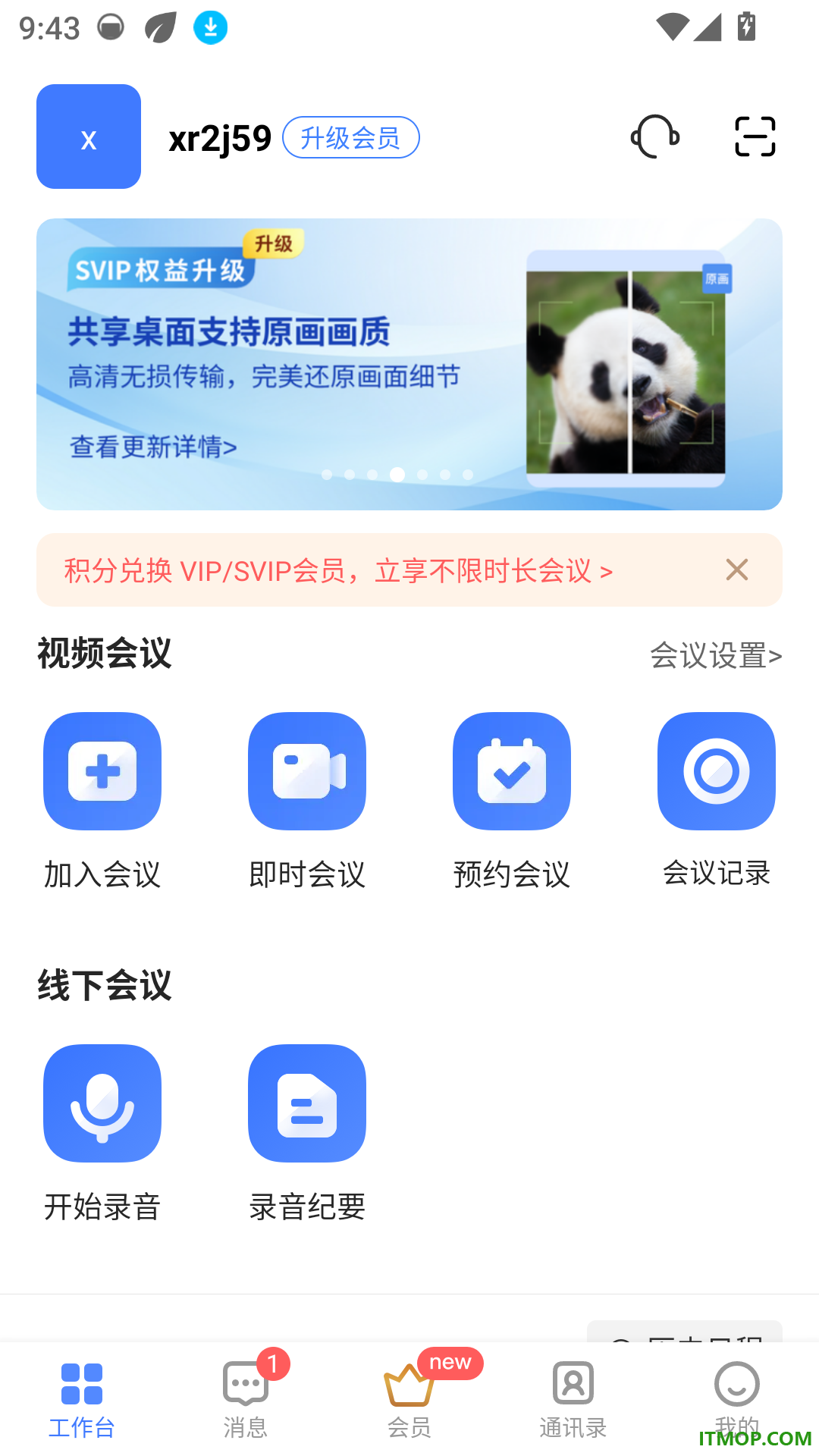 觅讯最新版