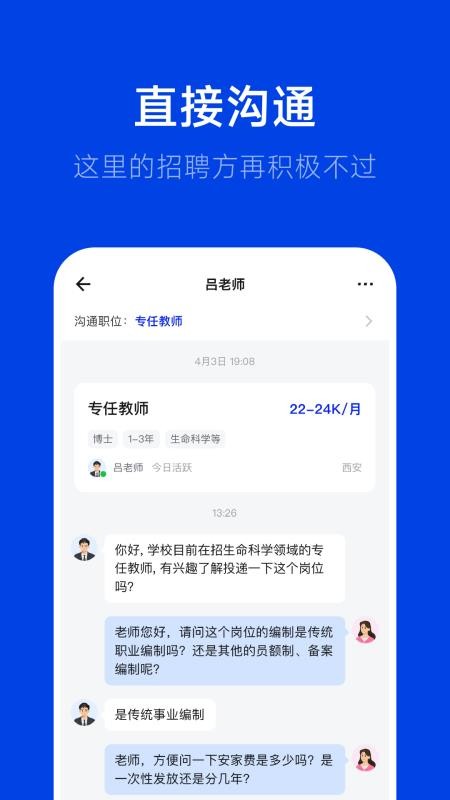 理聘官网版v3.0.8 3