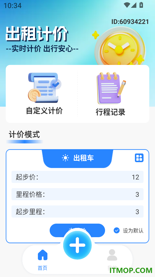 实时出租车计价帮手app