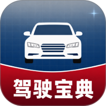 驾驶违规宝典最新版