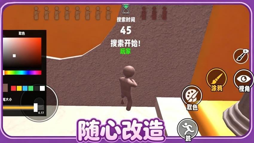 伪装者躲猫猫游戏v1.0.1 5