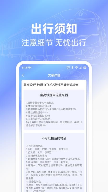 行程火车票最新版v1.0.5(1)